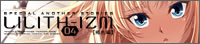 LILITH-IZM 04〜褐色編〜