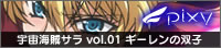 �y�o�q�z�F���C���T�� vol.01 �M�[�����̑o�q