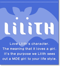 LILITH|リリス