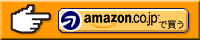 Amazon.co.jp