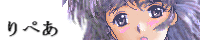 りぺあ