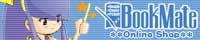ブックメイト
