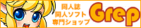 グレップ通販