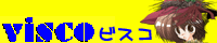 VISCO紙屋町店