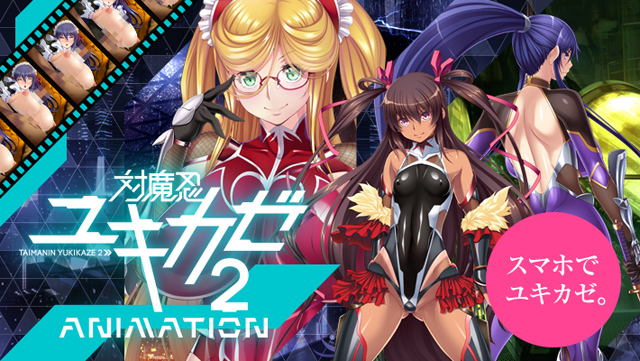 対魔忍ユキカゼ2 Animation
