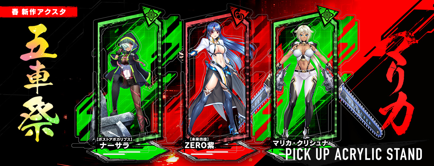 予約開始！対魔忍RPG ピックアップアクリルスタンド ver.マリカ＆ZERO紫＆ナーサラ