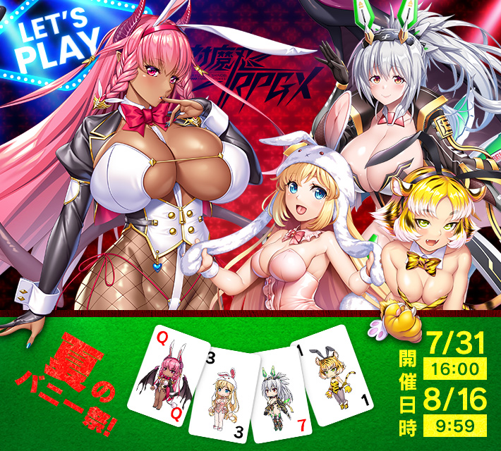 対魔忍RPGXイベント開催中