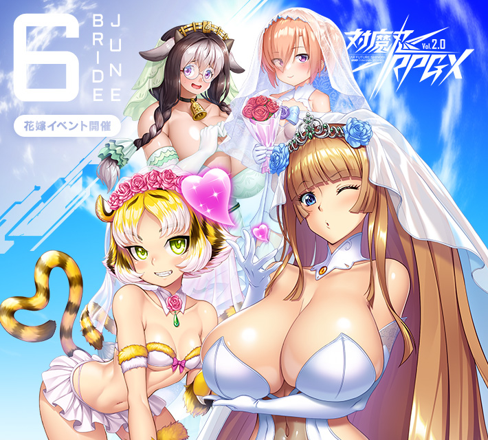 対魔忍RPGXイベント開催中