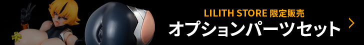 HENTAI ACTION　井河さくら専用オプションパーツセット