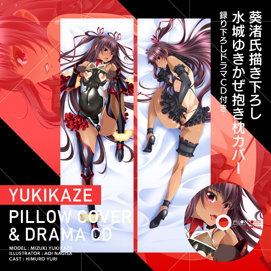 【C103】コミックマーケット87にて販売された「水城ゆきかぜ」抱き枕カバーが再販決定！ セットのドラマCDは抱き枕カバーにリンクした濃厚シチュエーションだ!