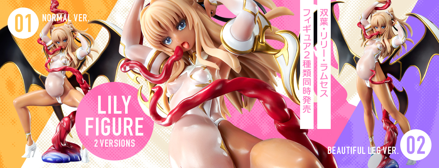 大人気PCゲーム『Tentacle and Witches』より原画担当の葵渚氏監修で製作された「双葉・リリー・ラムセス」を新たな造形によりボディパーツをボリュームアップ。さらに新規表情を加えて触手（主人公）との距離が縮まった姿を〜触手の恋人〜ver.として立体化！