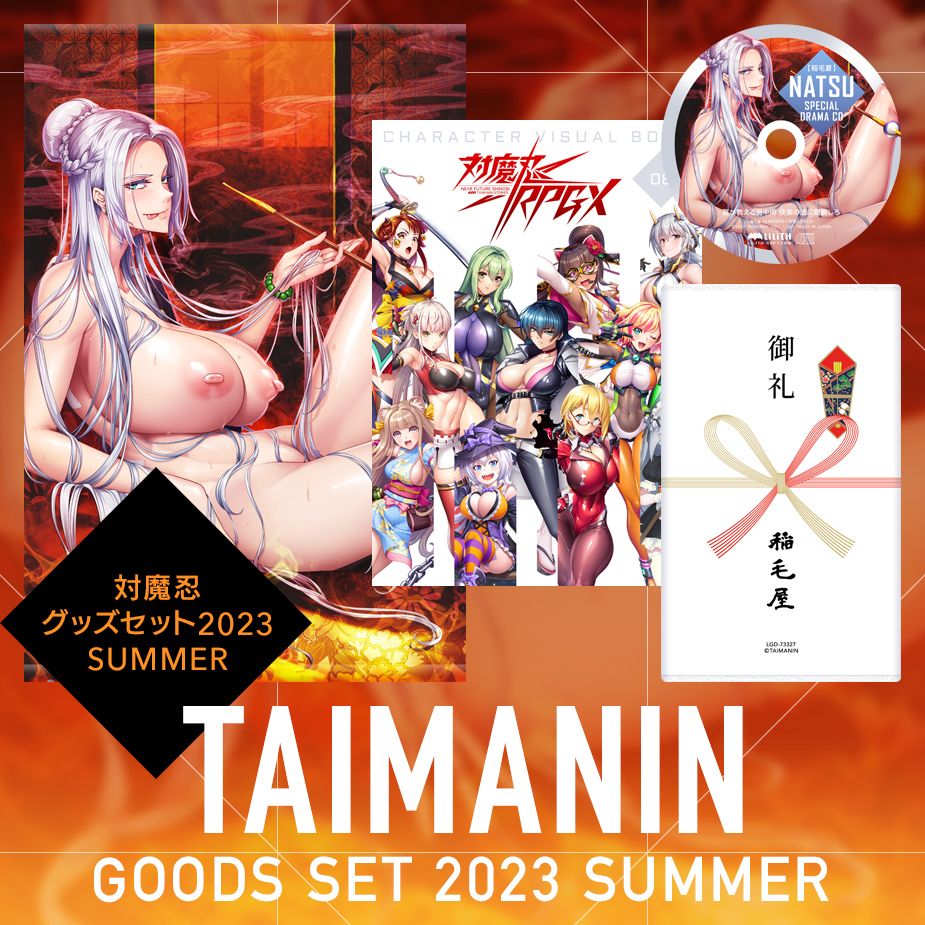 【C102】夏リリスグッズセット！タペストリーは新堂エル氏の新規描き下ろし！ 稲毛夏を堪能できるドラマCDも付属！