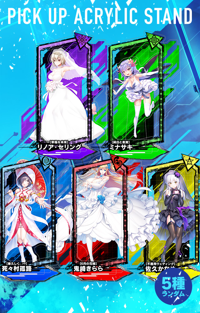 【予約】「対魔忍RPG ピックアップアクリルスタンド vol.06【ブライダル】」の予約受付を開始しました！