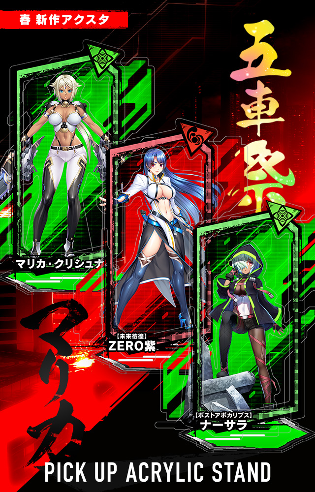 予約開始！対魔忍RPG ピックアップアクリルスタンド ver.マリカ＆ZERO紫＆ナーサラ
