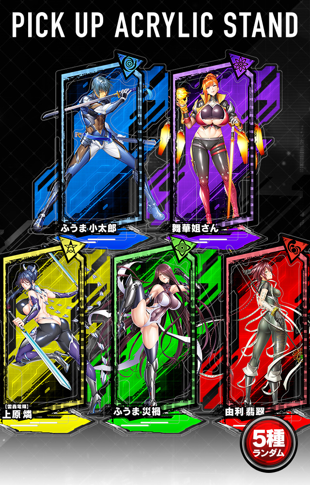 【予約】「対魔忍RPG ピックアップアクリルスタンド vol.09」の予約受付を開始しました！
