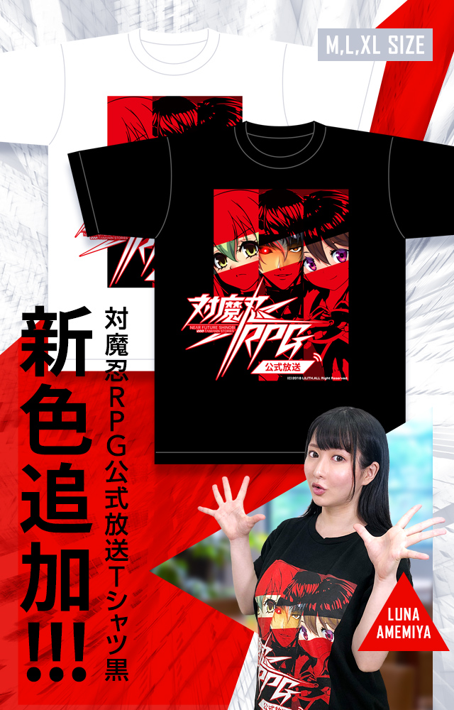 【予約】対魔忍RPG公式放送Tシャツ新色ブラック登場！！