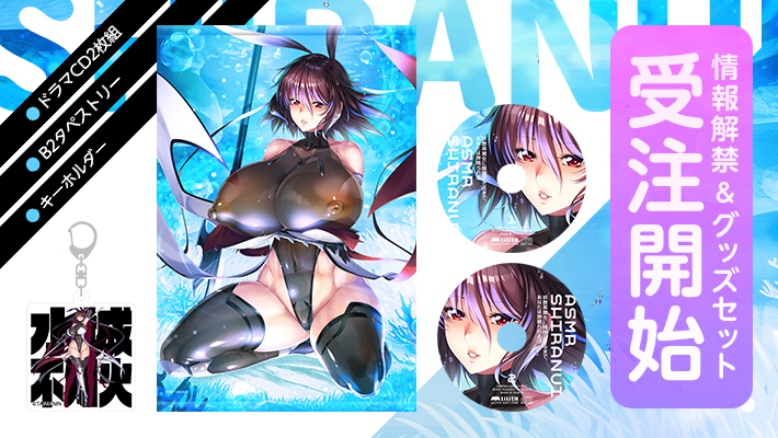 【予約】「【対魔忍RPGX】水城不知火ASMR」の予約受付を開始しました！