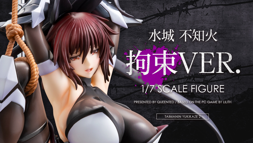 【新作】「対魔忍ユキカゼ2】水城不知火　拘束ver. 1/7スケールフィギュア」の特設ページを公開しました！