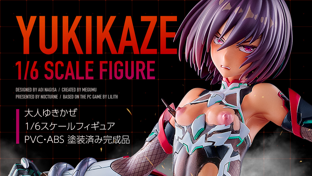 【予約】「大人ゆきかぜ 1/6スケールフィギュア」の予約受付を開始しました！