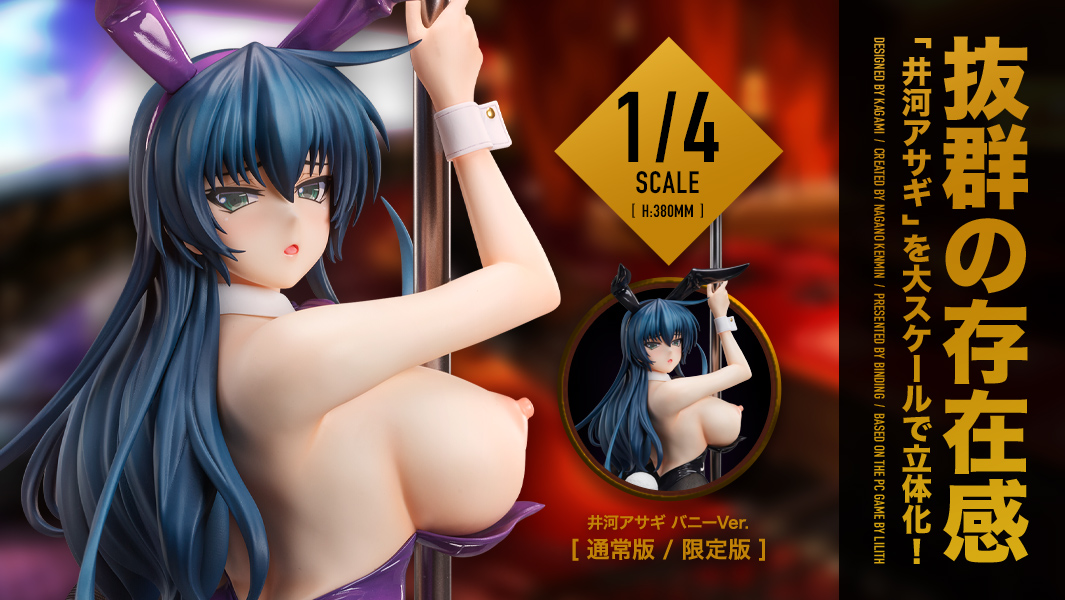 【新作グッズ】『井河アサギ バニーVer. 1/4スケールフィギュア』の特設ページを公開しました。