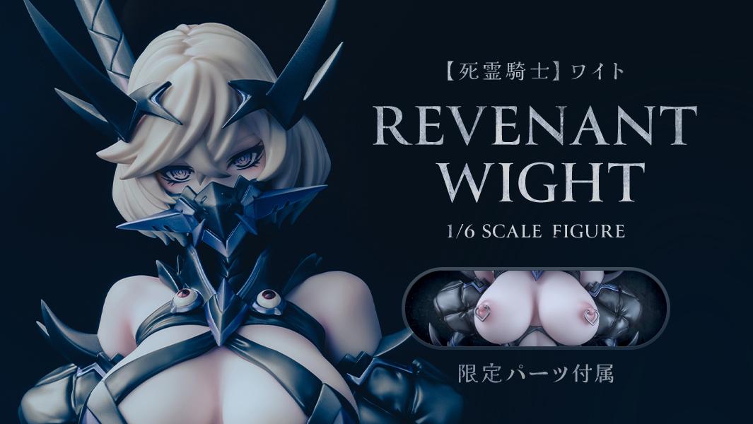 【新作グッズ】「対魔忍RPGX 【死霊騎士】ワイト 1/6スケールフィギュア」の特設ページを公開しました！