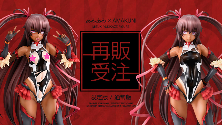 【予約】［再販］「対魔忍ユキカゼ　水城ゆきかぜフィギュア」の予約受付を開始しました！