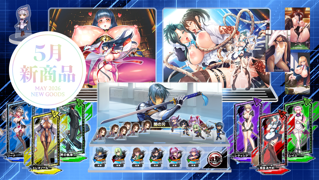 【予約】［2026年4月］新作グッズの予約受付を開始しました！