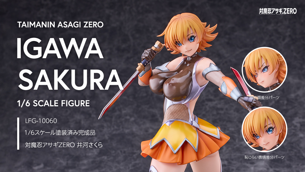 【予約】「対魔忍アサギZERO 井河アサギ 1/6スケールフィギュア」の予約受付を開始しました！