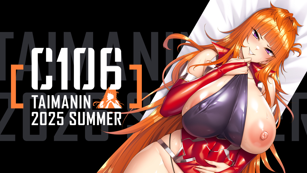 【イベント】「コミックマーケット106」の特設ページを公開しました！