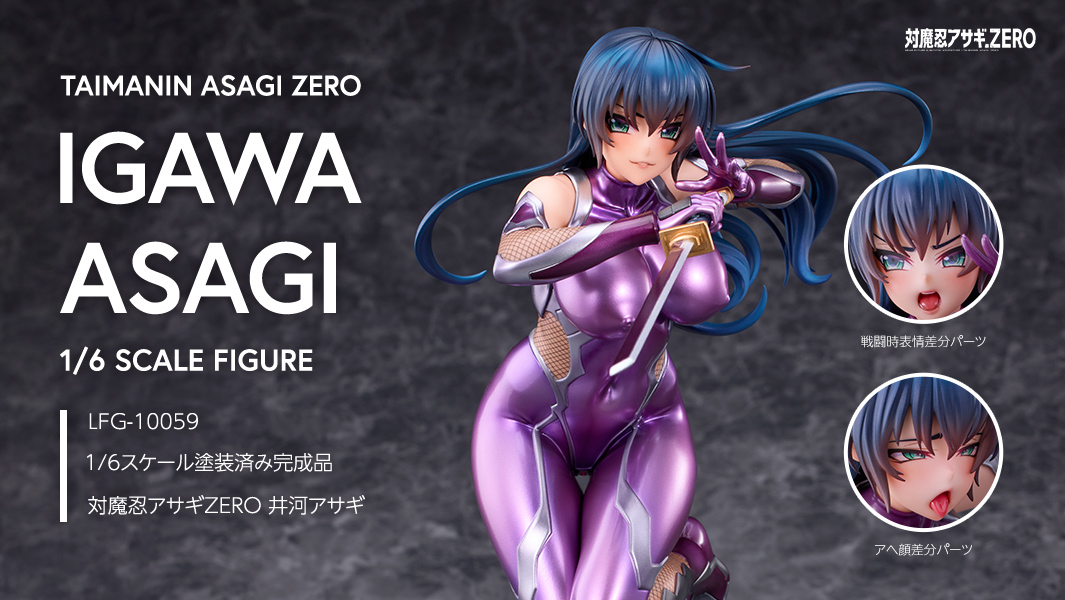 【予約】「対魔忍アサギZERO 井河アサギ 1/6スケールフィギュア」の予約受付を開始しました！