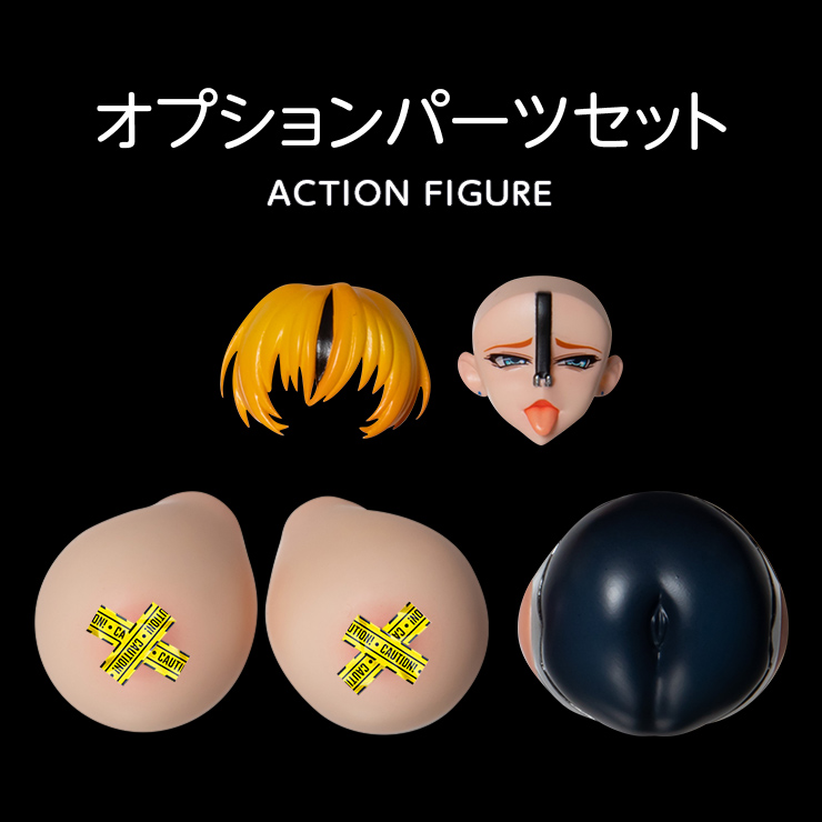 ［キャンセル販売］【LILITH STORE限定】HENTAI ACTION　井河さくら専用オプションパーツセット