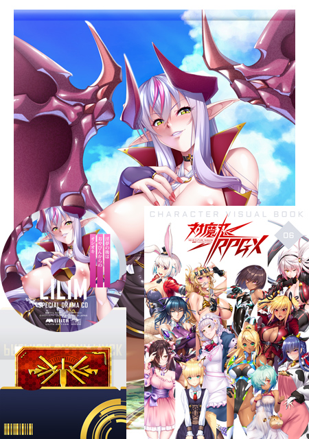 https://stg.lilith-soft.comLilithグッズセット 2022 SUMMER　(対魔忍RPGXキャラクタービジュアルブックvol6、淫夢の後はおやびんからのオシオキドラマCD、覚醒リリム B2タペストリー、プレミアムガチャモチーフ マスク＆ケース)