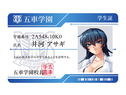 五車学園（対魔忍養成機関）学生証　井河アサギ