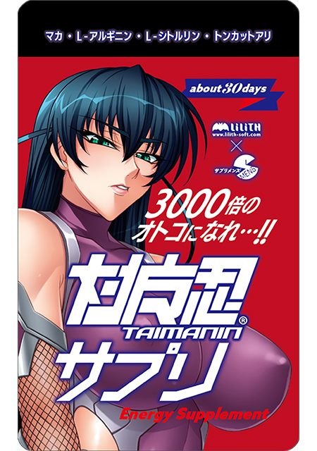 https://stg.lilith-soft.com【対魔忍サプリ】対魔忍アサギ Energy Supplement