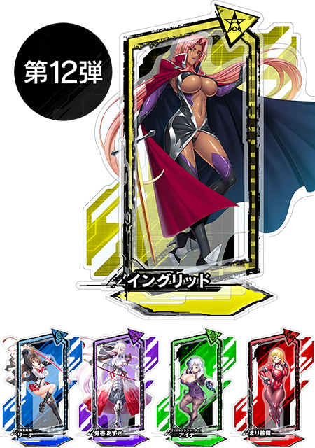 https://stg.lilith-soft.com対魔忍RPGピックアップアクリルスタンドvol.12