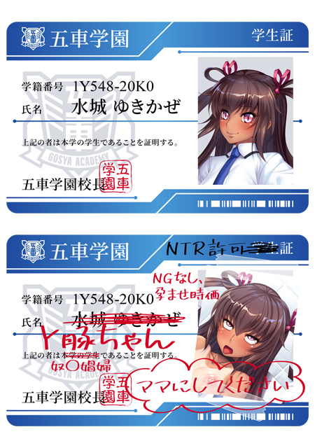https://stg.lilith-soft.com五車学園（対魔忍養成機関）学生証 水城ゆきかぜ