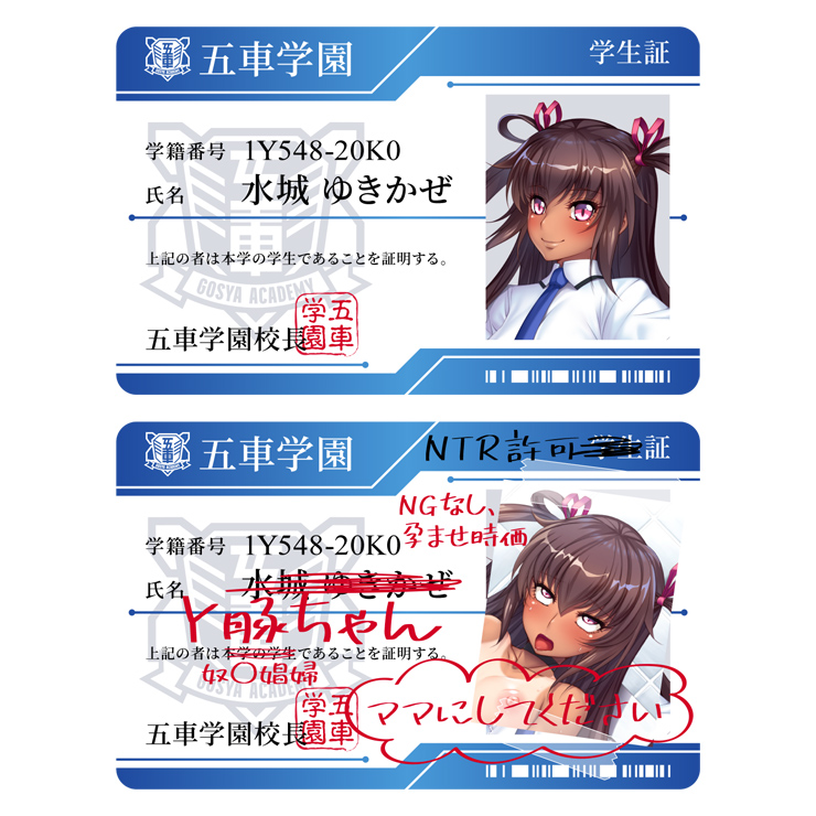 五車学園（対魔忍養成機関）学生証 水城ゆきかぜ