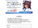 五車学園（対魔忍養成機関）学生証 水城ゆきかぜ