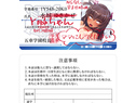 五車学園（対魔忍養成機関）学生証 水城ゆきかぜ