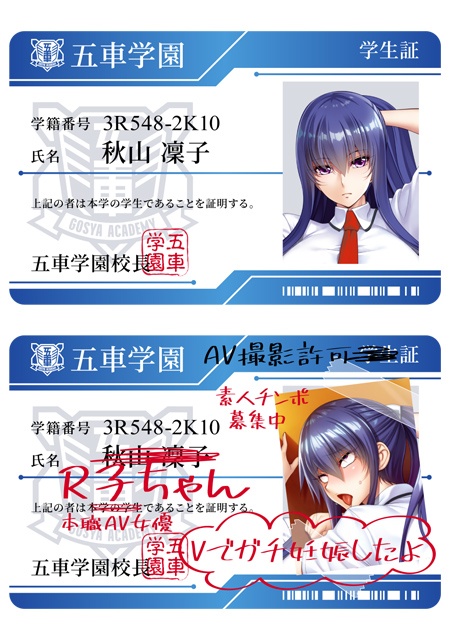 https://stg.lilith-soft.com五車学園（対魔忍養成機関）学生証 秋山凜子
