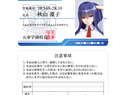 五車学園（対魔忍養成機関）学生証 秋山凜子