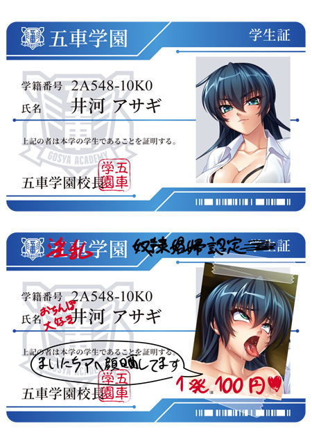 【再販】五車学園（対魔忍養成機関）学生証 井河アサギ