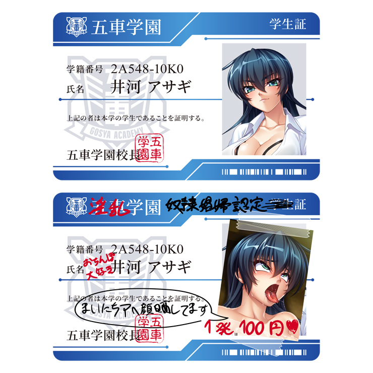 【再販】五車学園（対魔忍養成機関）学生証 井河アサギ