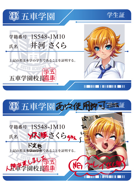 【再販】五車学園（対魔忍養成機関）学生証 井河さくら