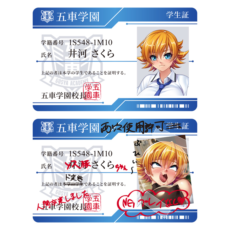 【再販】五車学園（対魔忍養成機関）学生証 井河さくら