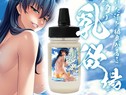 対魔忍　真夏の乳欲場
