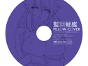 監獄戦艦 リエリ•ビショップ 抱き枕カバー 2013 ver.
～リエリイチャエロCD＆レンチキュラーカード 投稿！戦艦通信 第1号［Scene.002］付き～