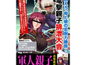 監獄戦艦3 B2タペストリー
～レンチキュラーカード 投稿！戦艦通信 第1号［Scene.009］付き～
