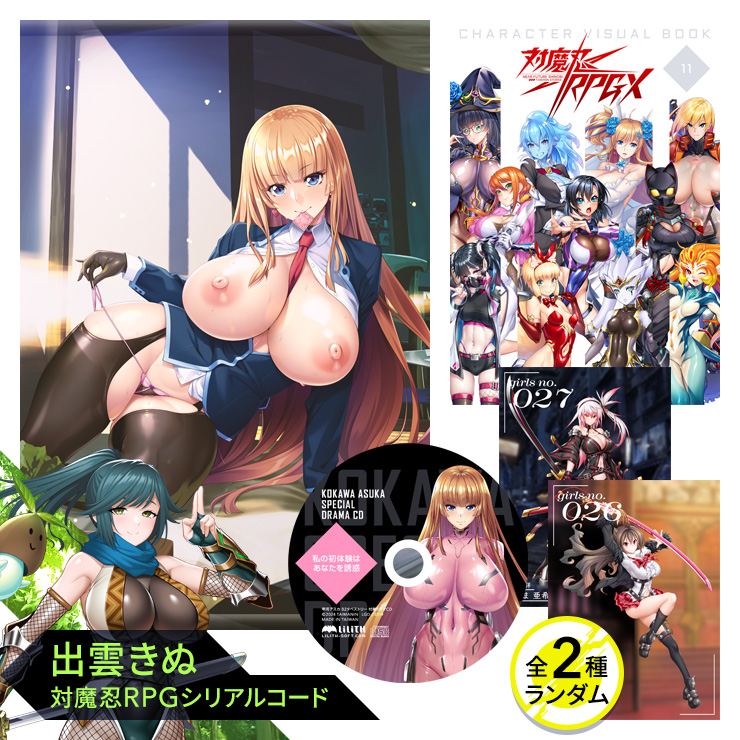 対魔忍グッズセット 2024 冬(対魔忍RPGX 甲河アスカ B2タペストリー ～私の初体験はあなたを誘惑ドラマCD付き～)