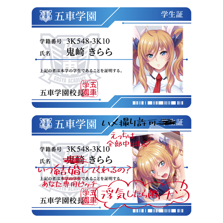 五車学園（対魔忍養成機関）学生証 鬼崎きらら